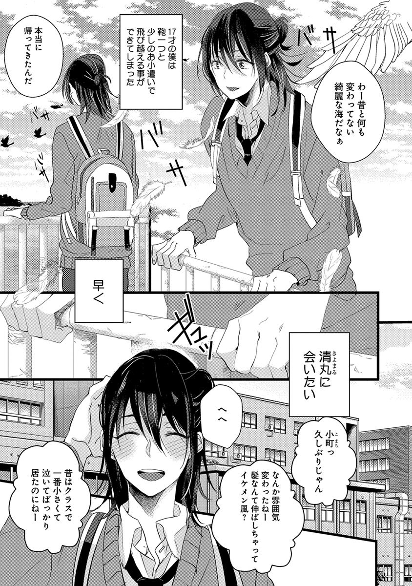 Nakanaide yo Baby page 7 full