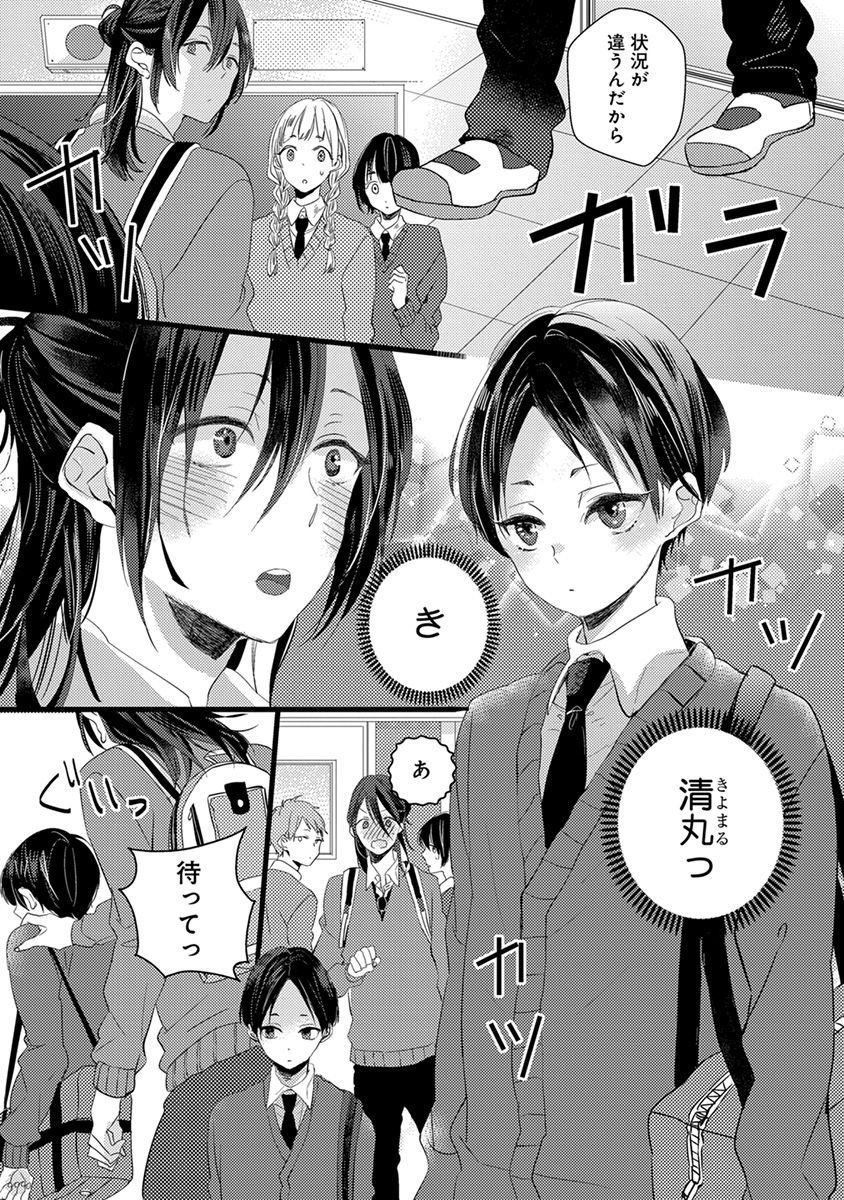 Nakanaide yo Baby page 9 full