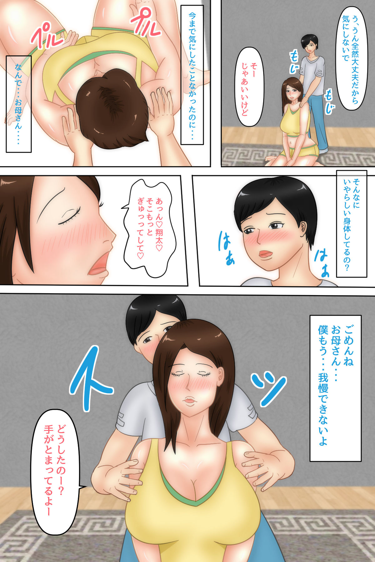 Okaa-san Massage ~Haha o Mesu to Ishiki Shita Ano Hi~ page 7 full