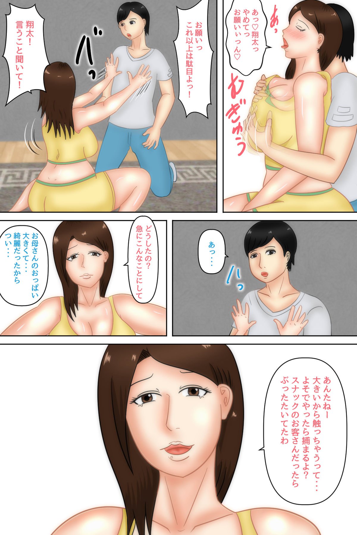 Okaa-san Massage ~Haha o Mesu to Ishiki Shita Ano Hi~ page 9 full