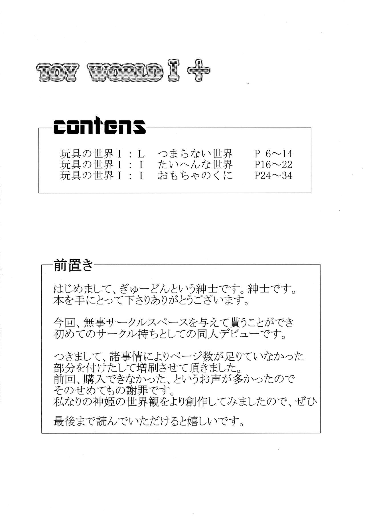 TOY WORLD 1+ page 4 full