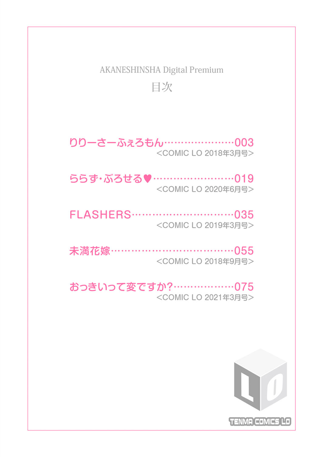 Chibikko Pheromone page 3 full