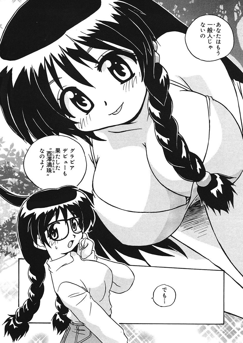 Mamotte Agetai! Gravure Idol!! Ch. 1-9 page 10 full