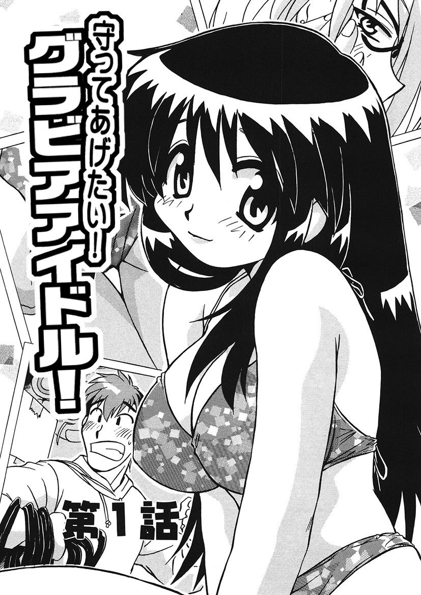 Mamotte Agetai! Gravure Idol!! Ch. 1-9 page 3 full