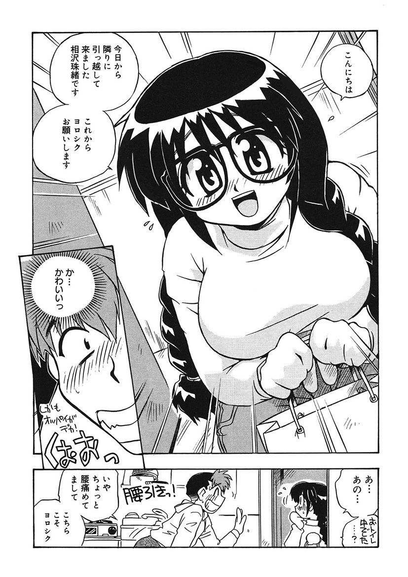 Mamotte Agetai! Gravure Idol!! Ch. 1-9 page 7 full