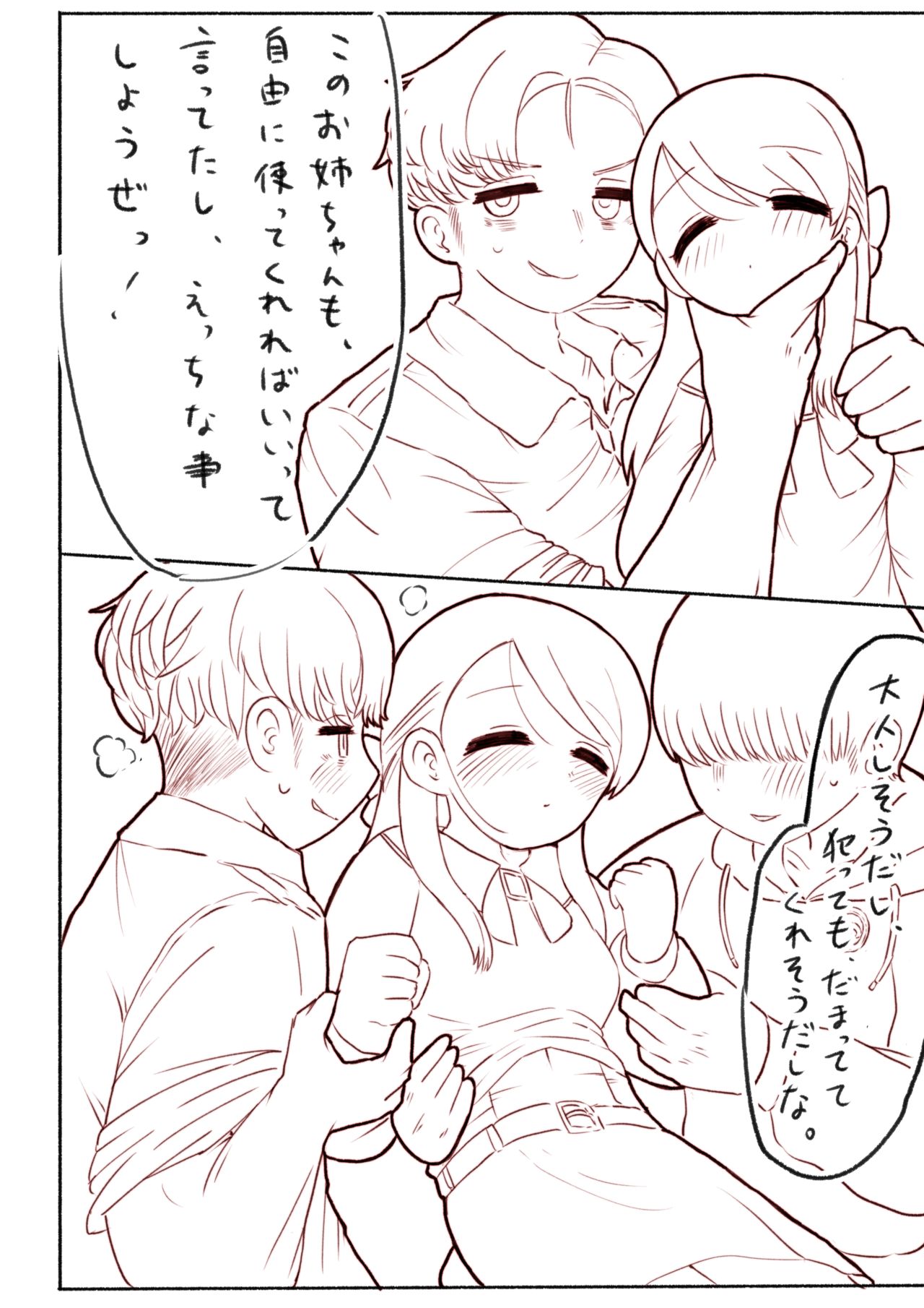 Hajimete wo Dakishimete page 7 full