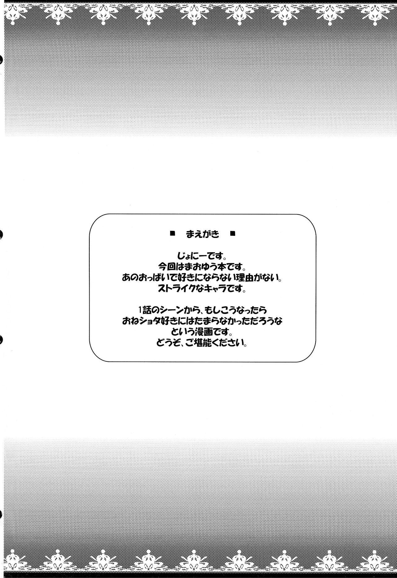 Chibiyuu -Yuusha wa Maou ni XXsarechaimashita.- page 4 full