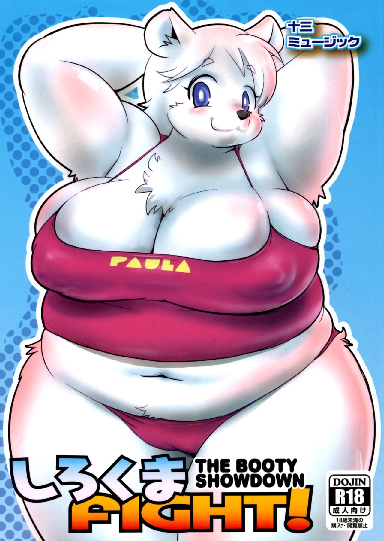 Shirokuma FIGHT! page 1 full