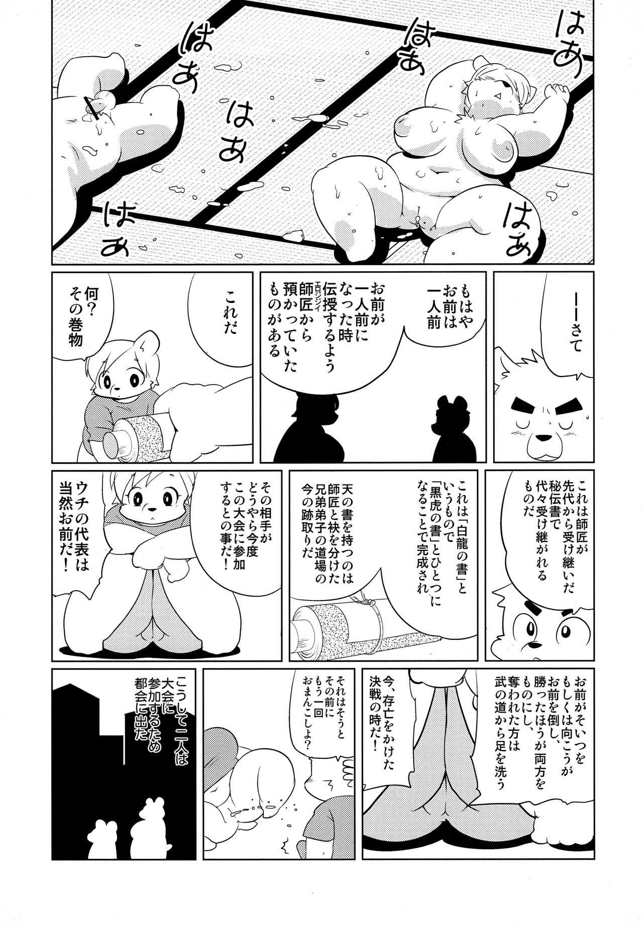 Shirokuma FIGHT! page 10 full