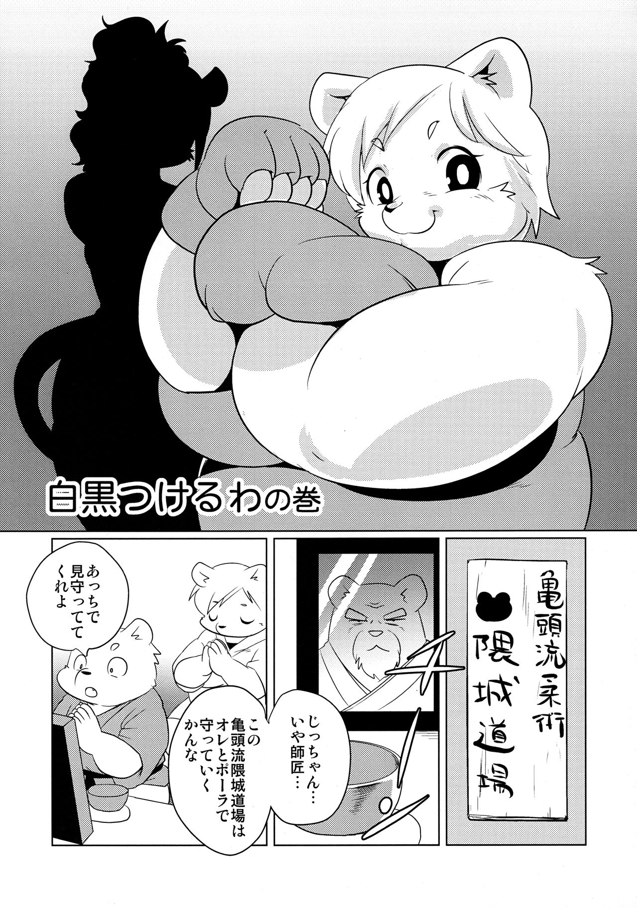Shirokuma FIGHT! page 4 full