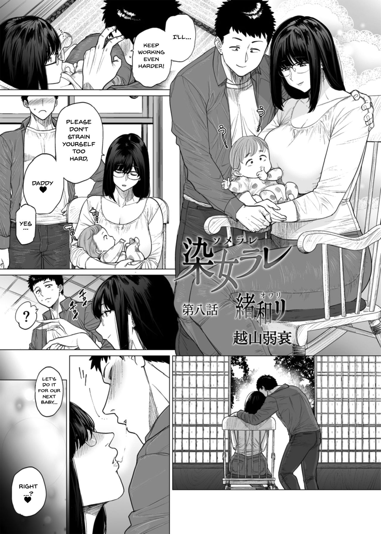 Somerare Ch. 8 Owari page 1 full