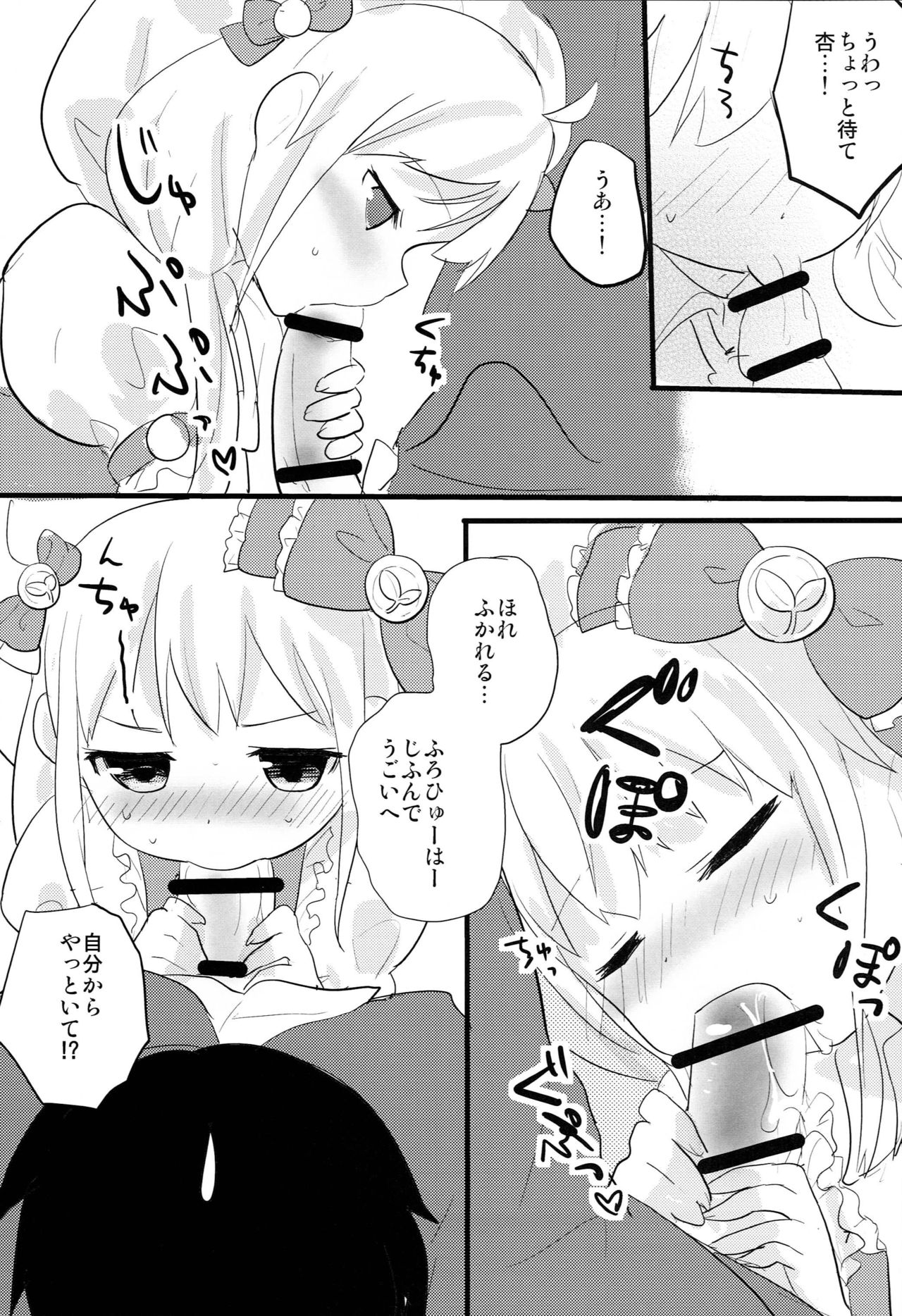 Anzu CHU! page 6 full