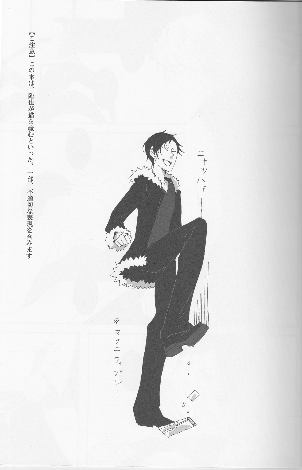 Orihara Izaya to Iu Mujun page 2 full