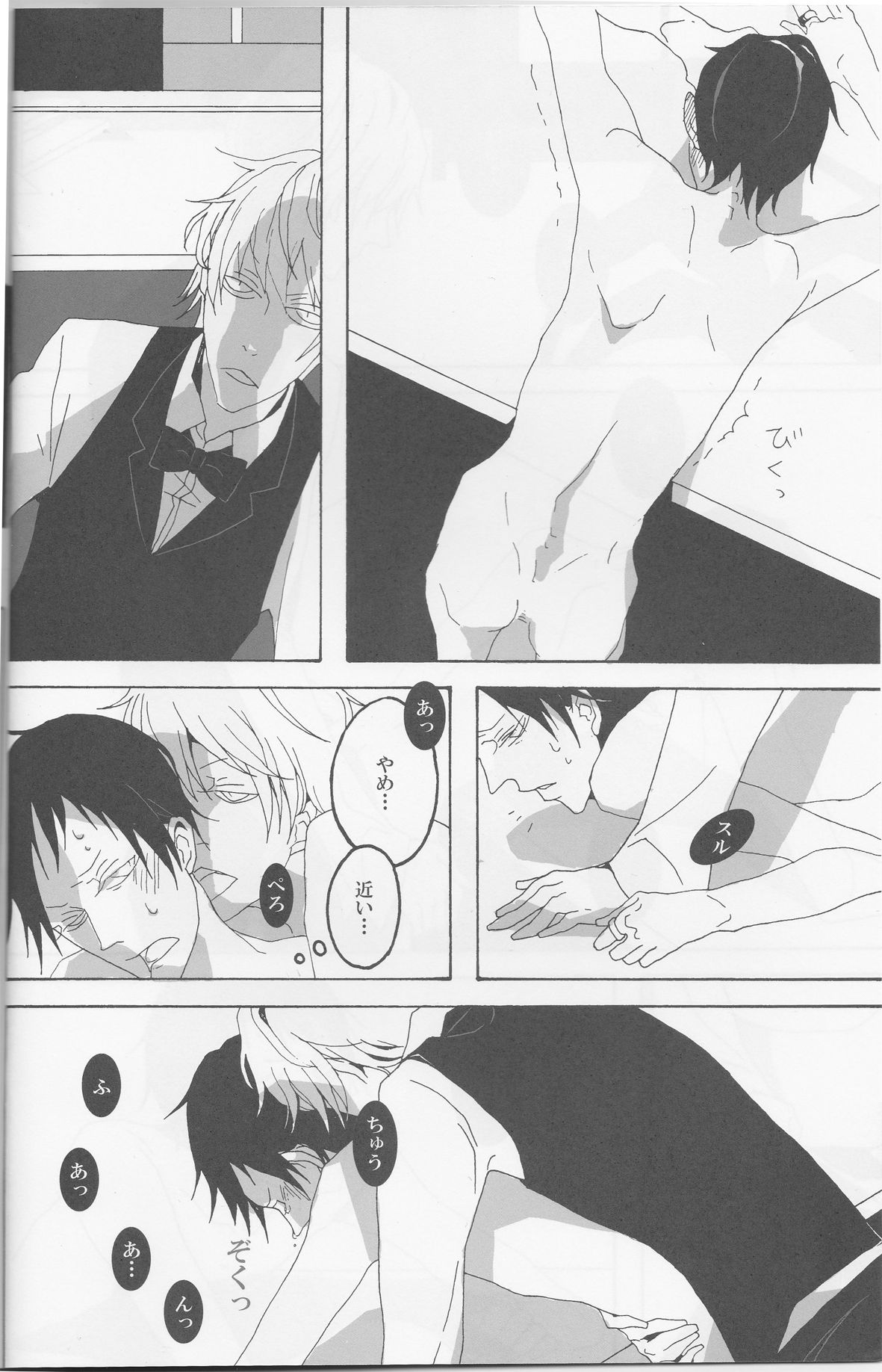 Orihara Izaya to Iu Mujun page 5 full