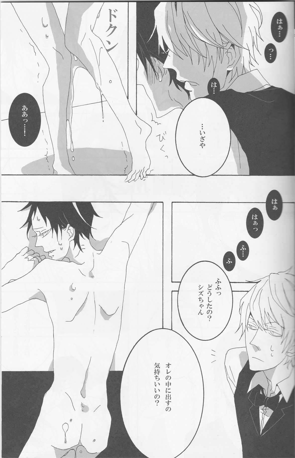 Orihara Izaya to Iu Mujun page 6 full