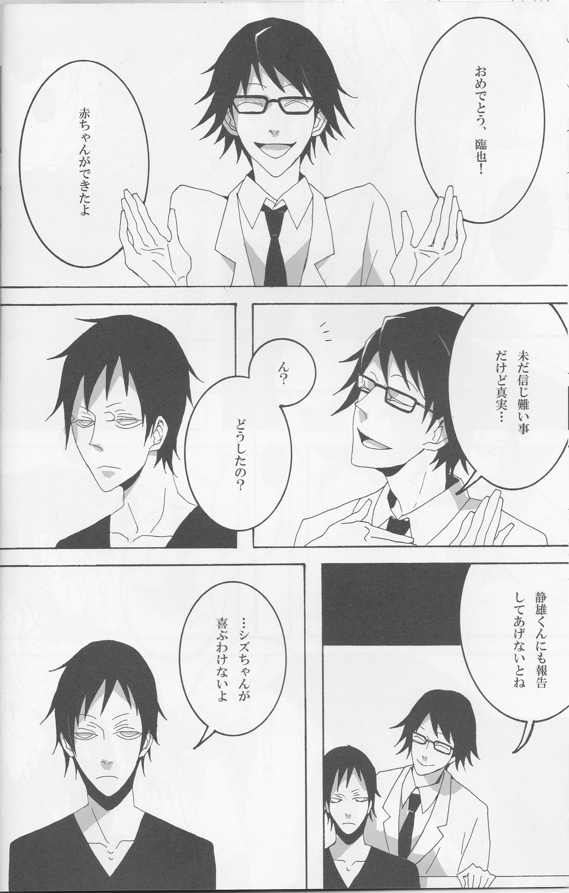 Orihara Izaya to Iu Mujun page 7 full