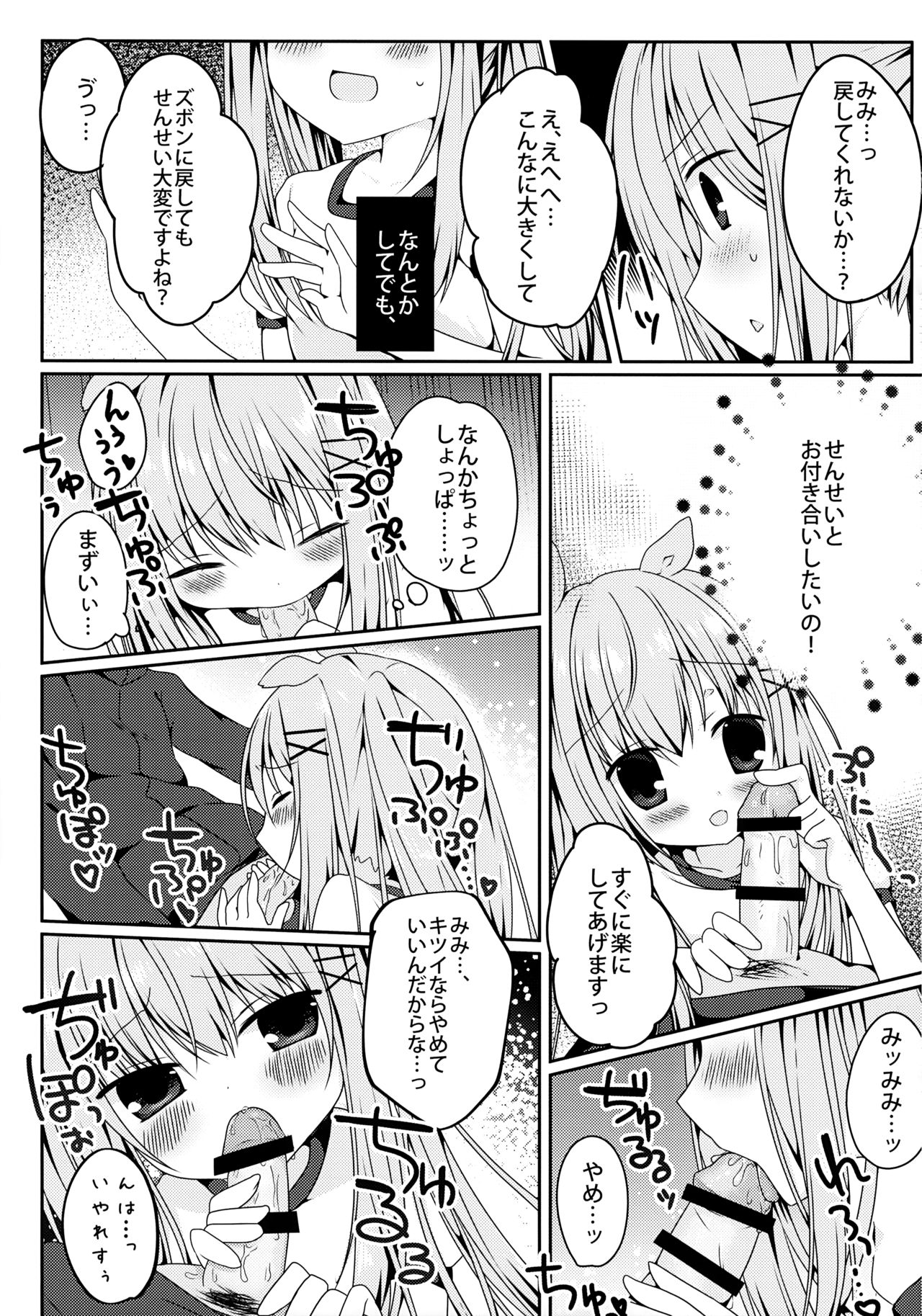 Mimi-chan no Mero x2 Keikaku page 10 full