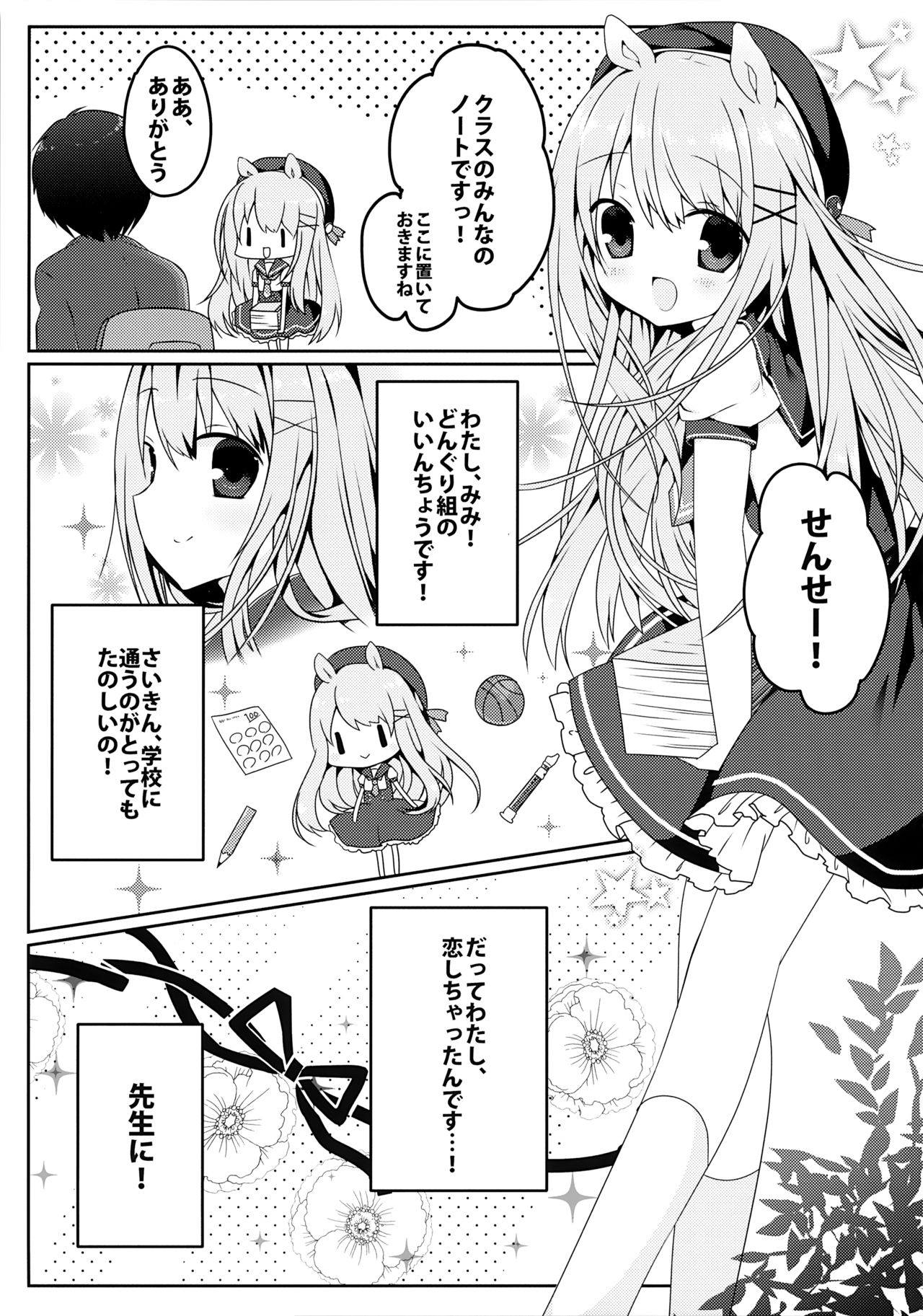 Mimi-chan no Mero x2 Keikaku page 4 full