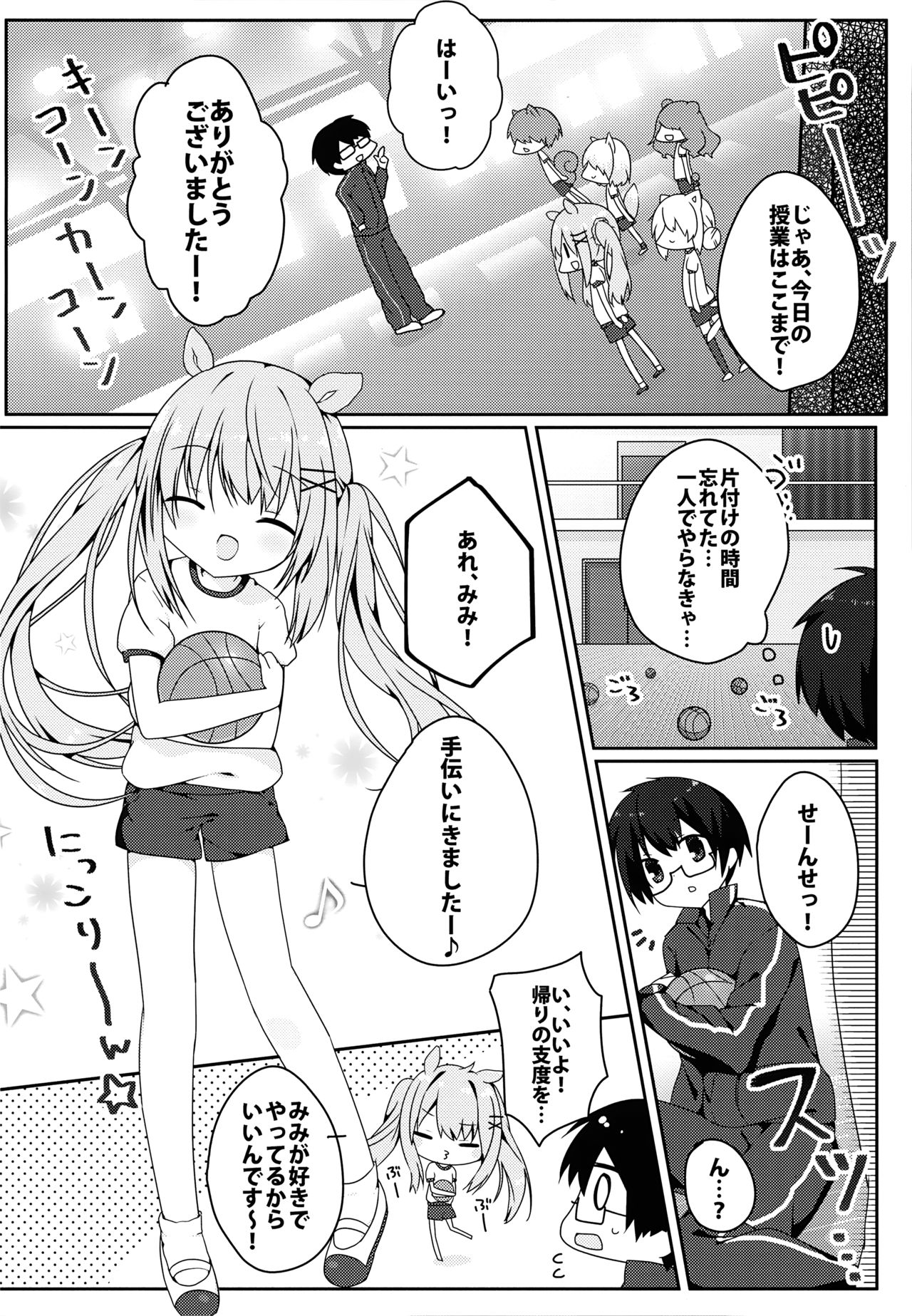 Mimi-chan no Mero x2 Keikaku page 5 full