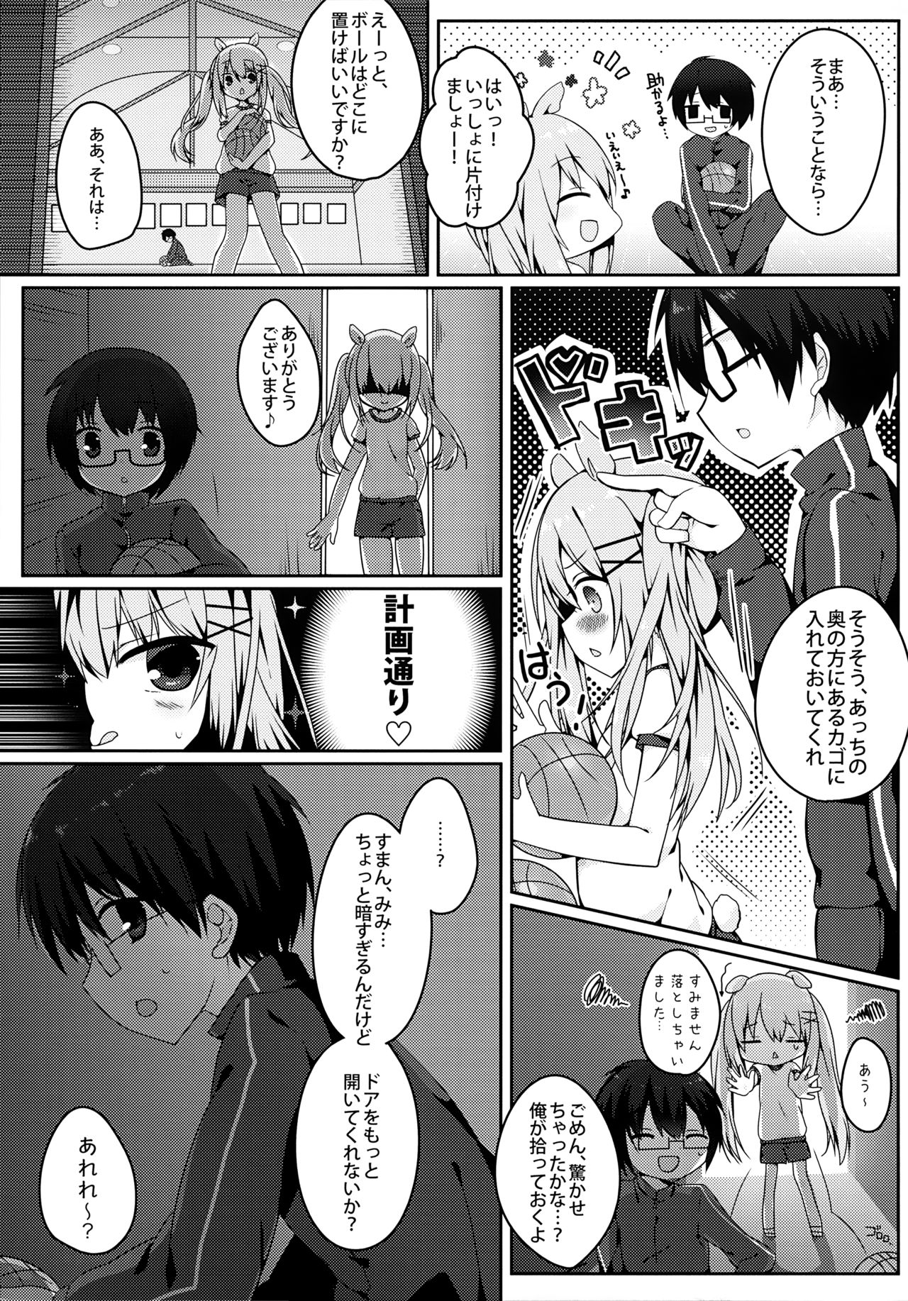 Mimi-chan no Mero x2 Keikaku page 6 full
