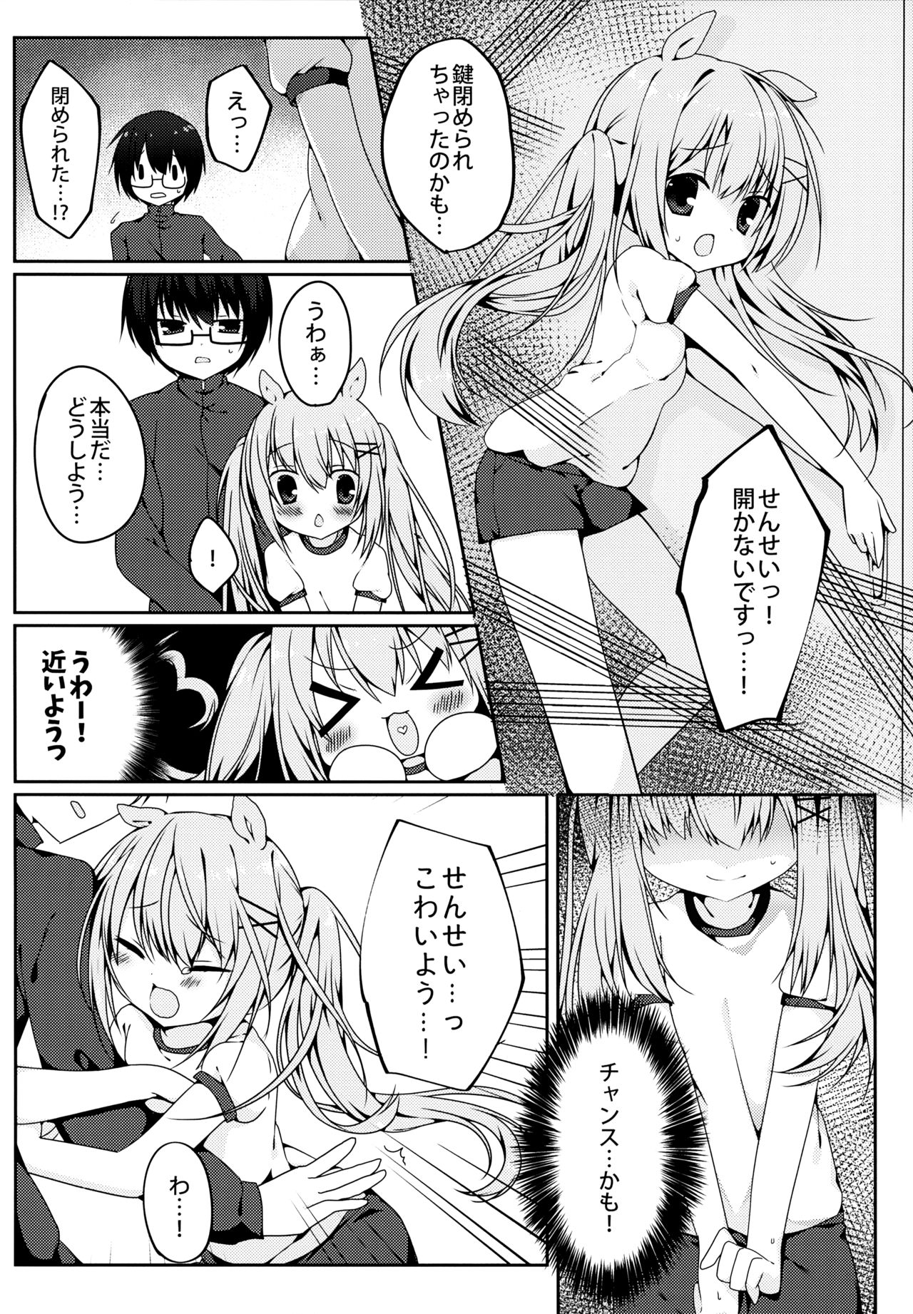 Mimi-chan no Mero x2 Keikaku page 7 full