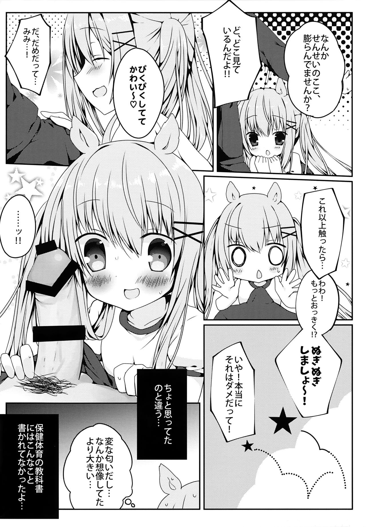 Mimi-chan no Mero x2 Keikaku page 9 full
