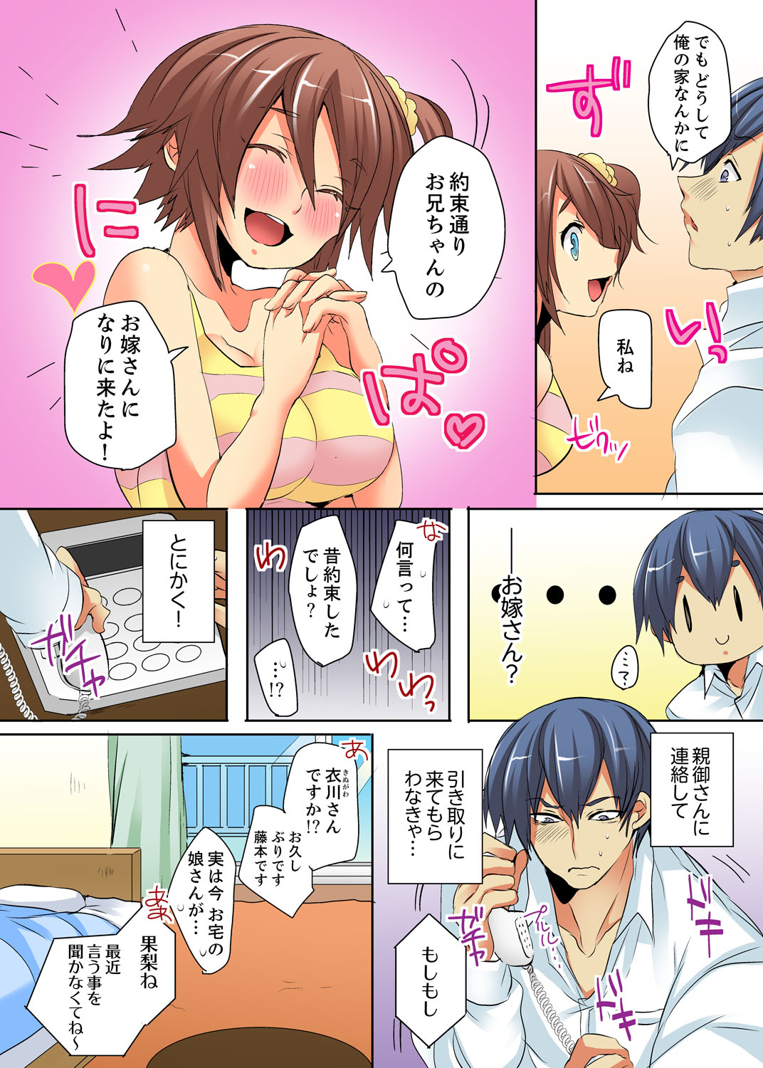 Ore no Futon ni Hadaka no JK ga… Kore wa Ireru shika nai~tsu! ? page 10 full
