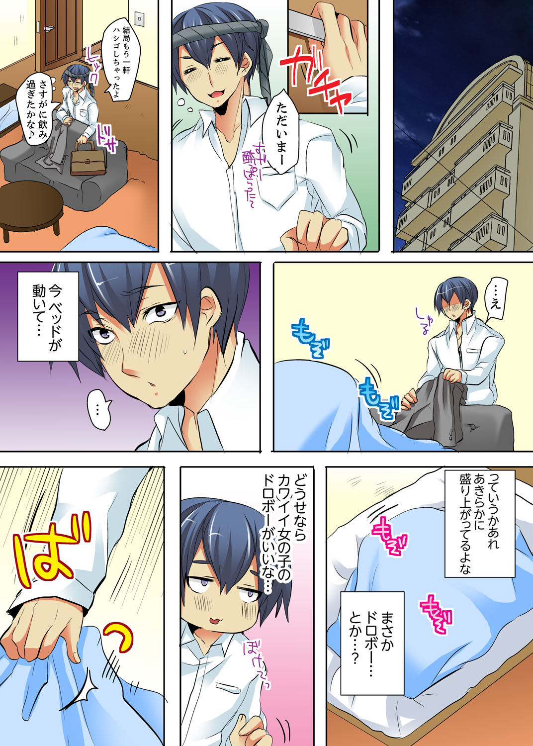 Ore no Futon ni Hadaka no JK ga… Kore wa Ireru shika nai~tsu! ? page 3 full