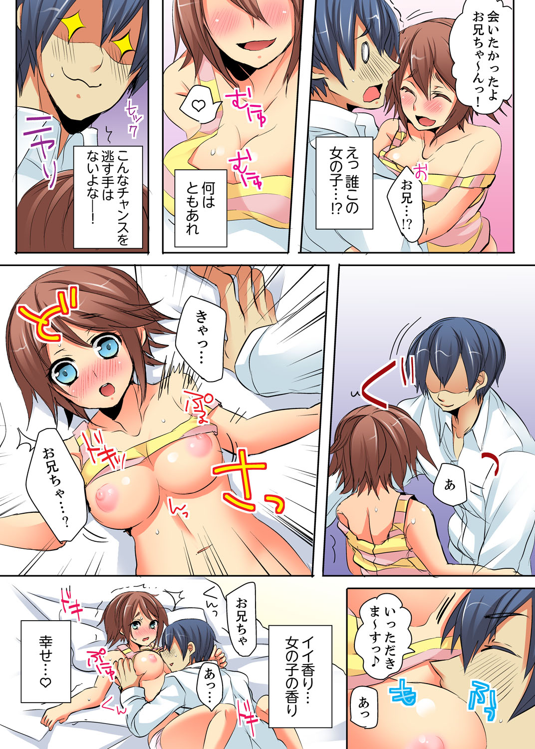 Ore no Futon ni Hadaka no JK ga… Kore wa Ireru shika nai~tsu! ? page 5 full