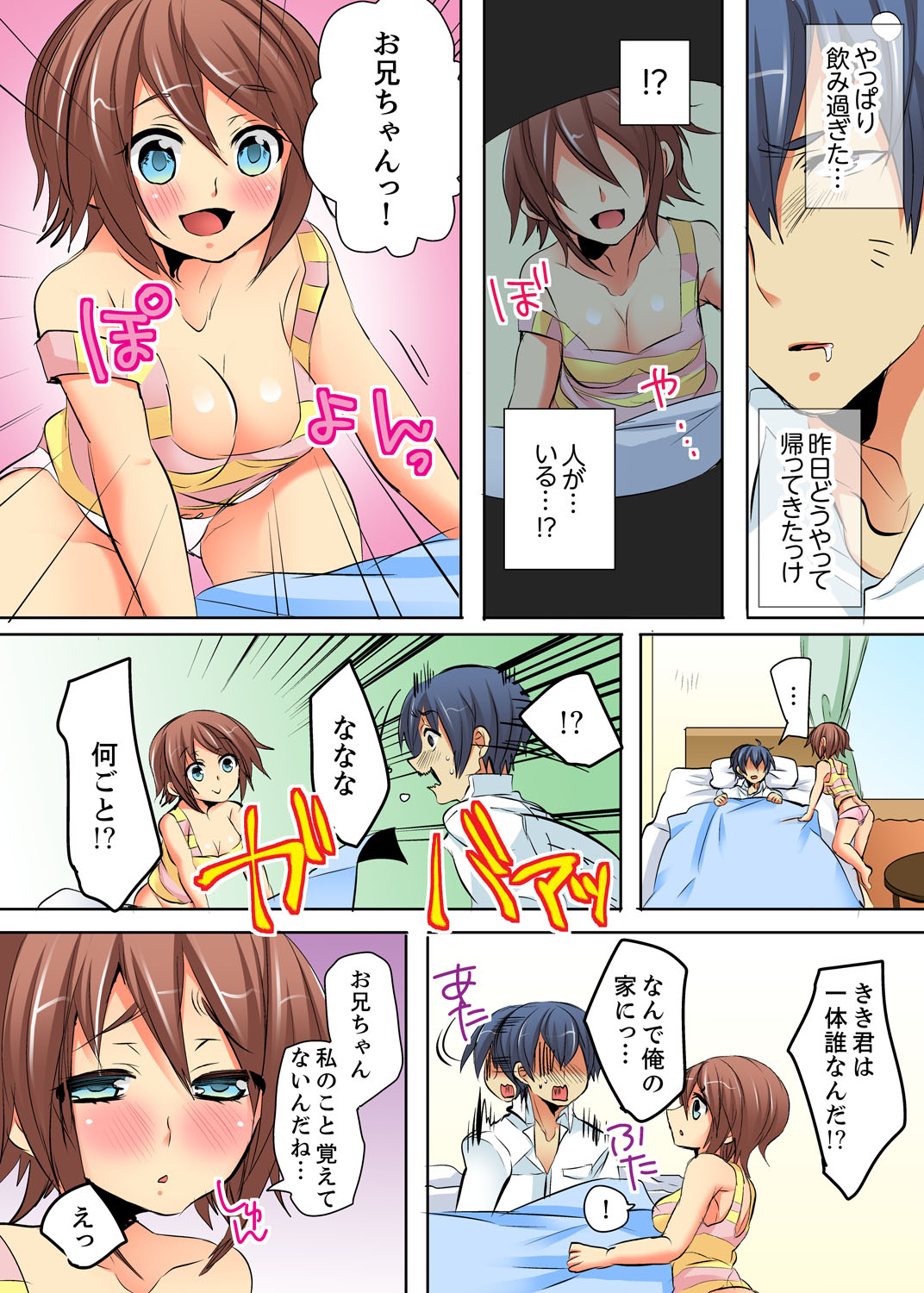 Ore no Futon ni Hadaka no JK ga… Kore wa Ireru shika nai~tsu! ? page 8 full