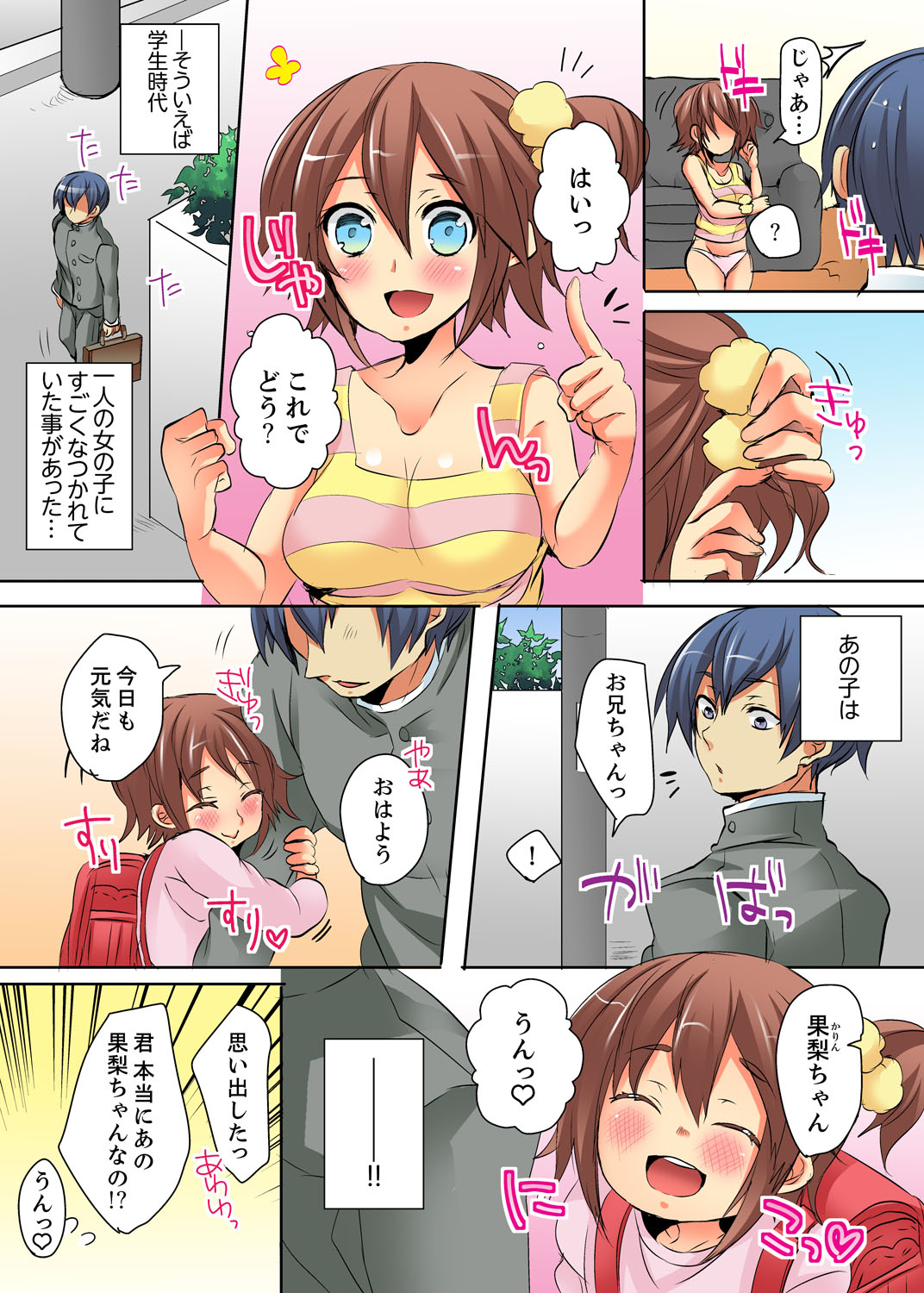 Ore no Futon ni Hadaka no JK ga… Kore wa Ireru shika nai~tsu! ? page 9 full