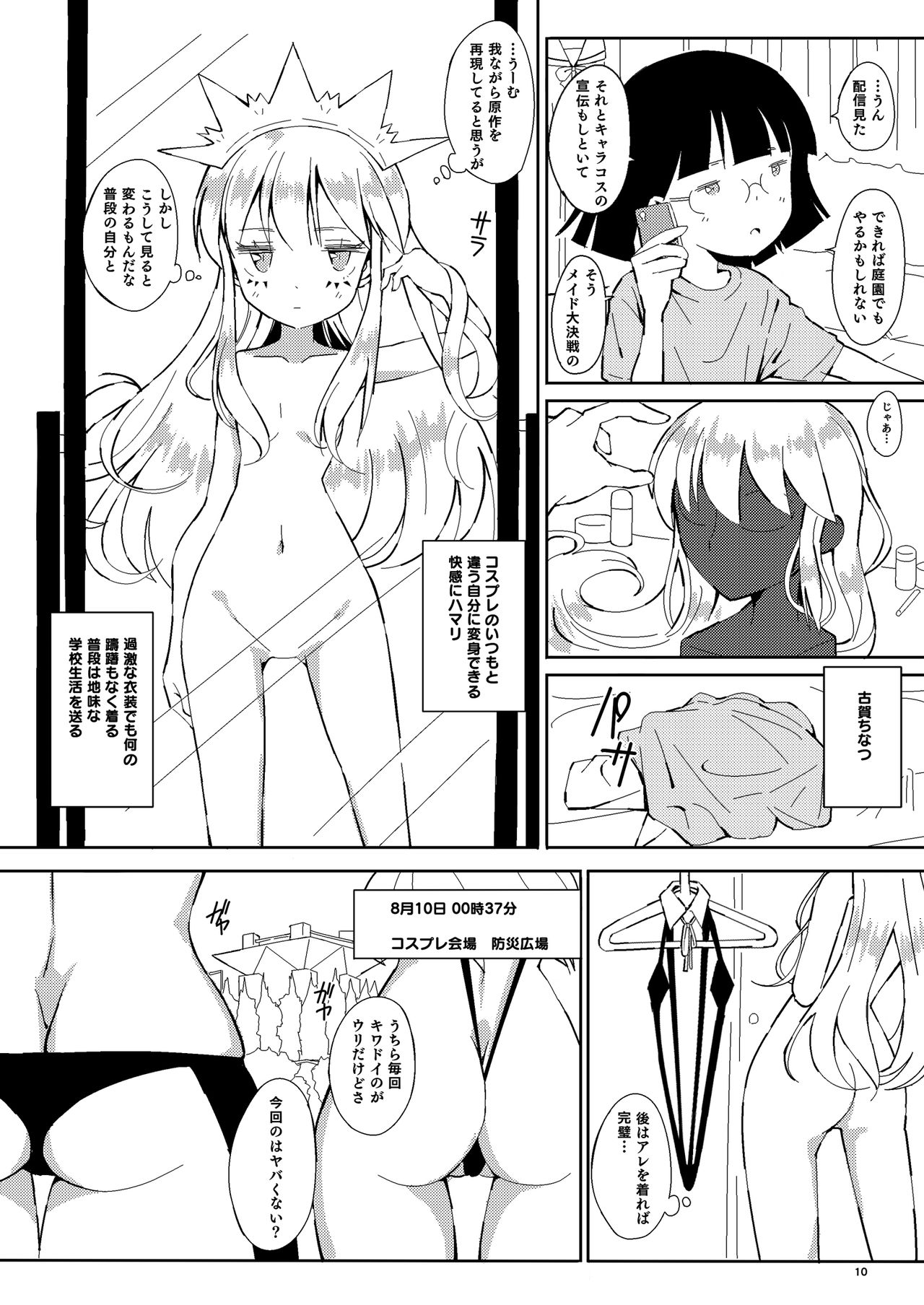 Ningen Sousa Appli Hypnosis ~Dai Sanshou~ page 10 full