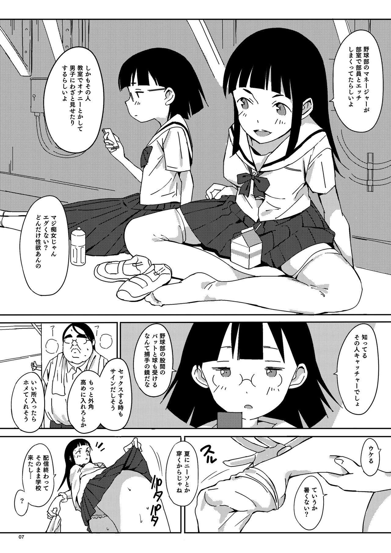 Ningen Sousa Appli Hypnosis ~Dai Sanshou~ page 7 full