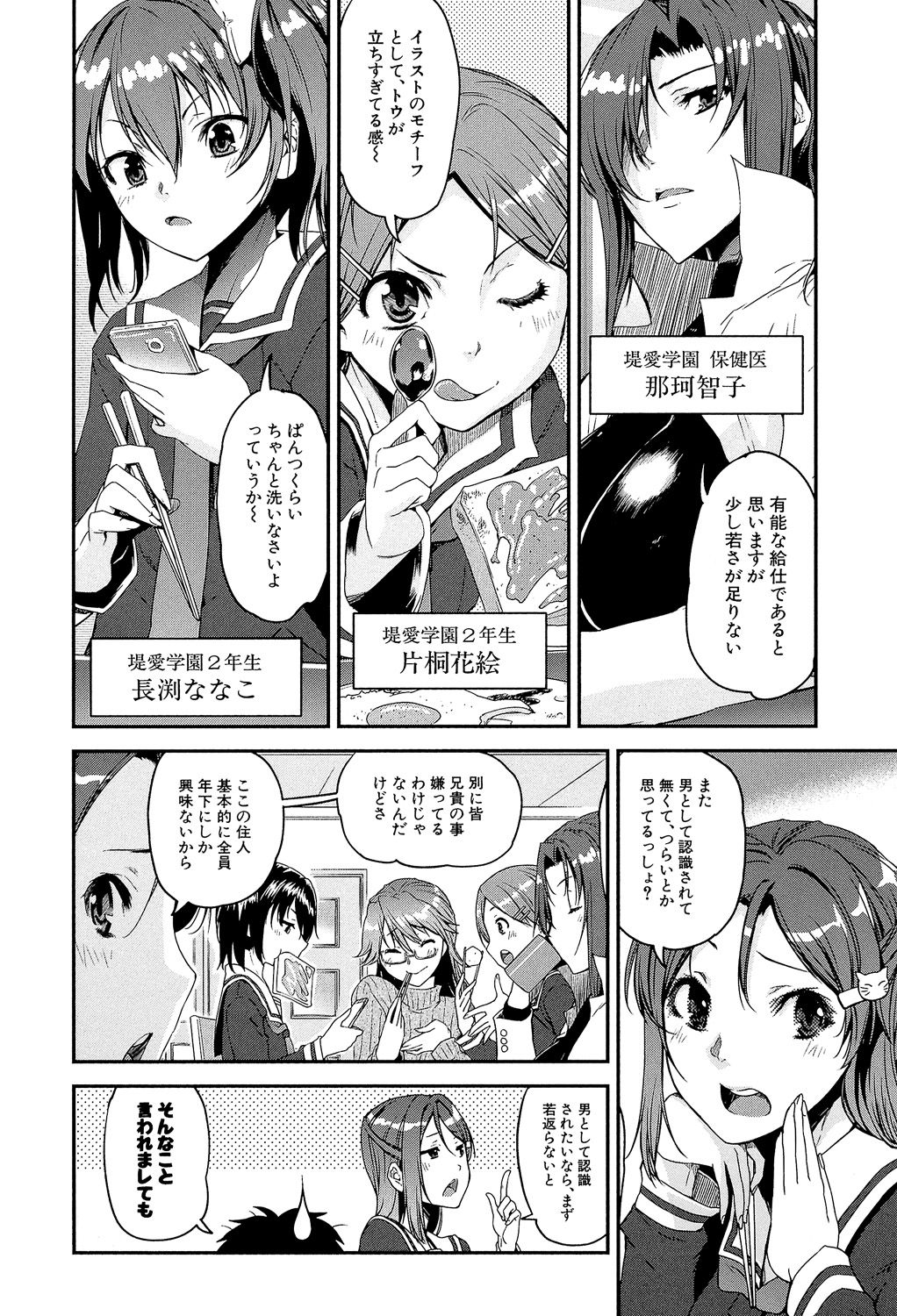 Shotagui Onee-chan Joshiryou page 5 full
