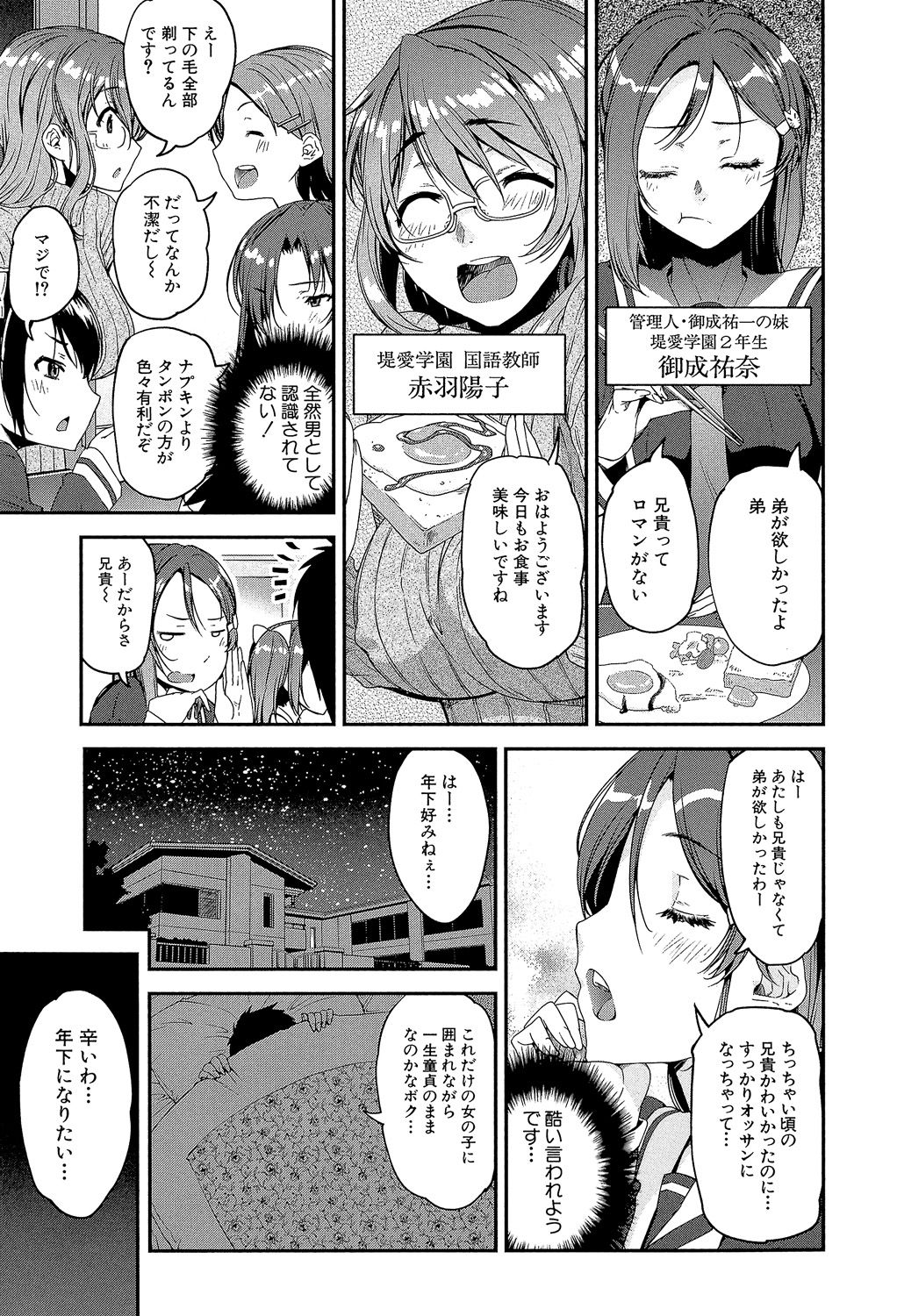 Shotagui Onee-chan Joshiryou page 6 full