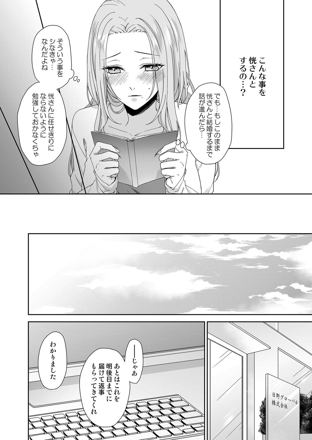 俺のためだけに鳴いて？ 第3-11話 page 10 full