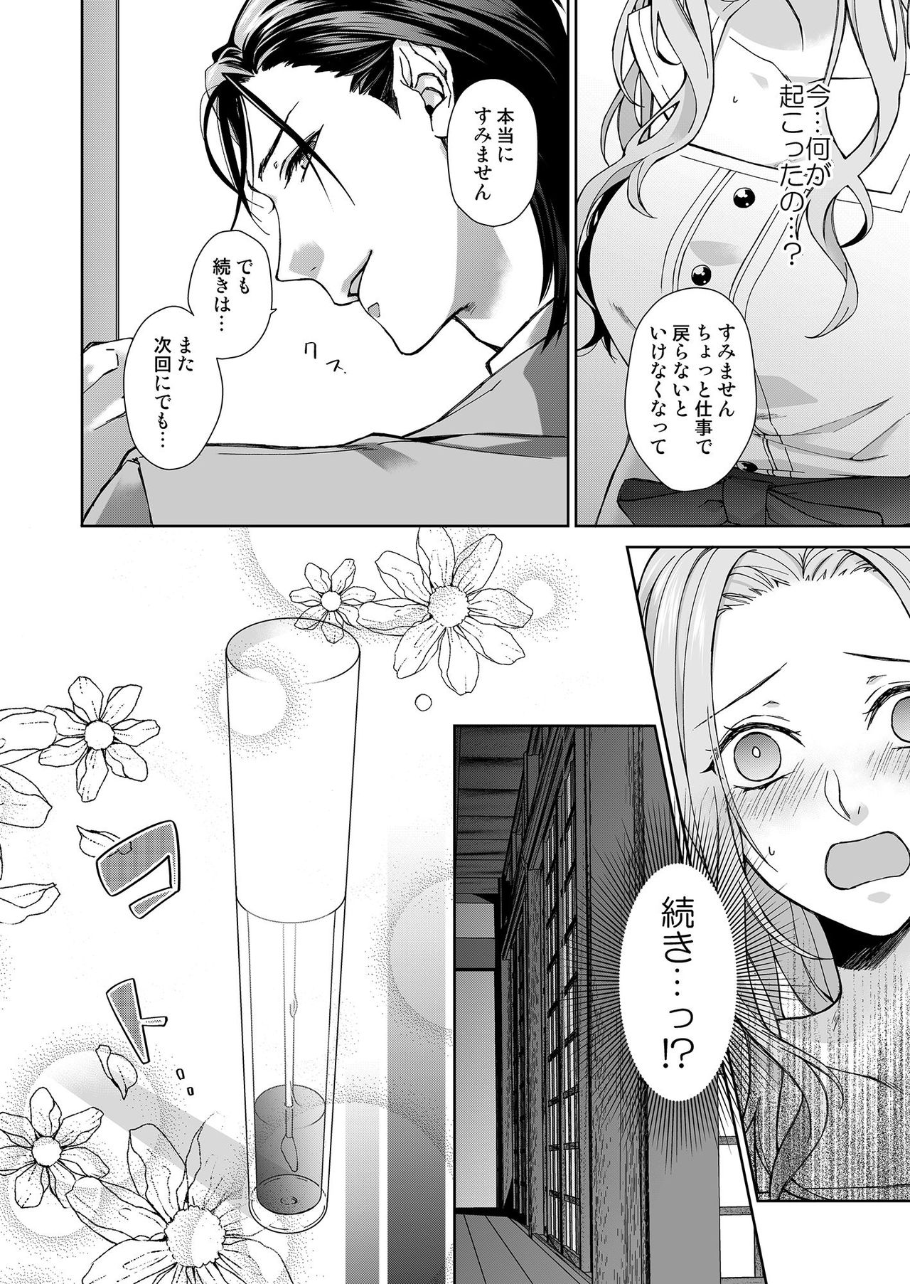 俺のためだけに鳴いて？ 第3-11話 page 2 full