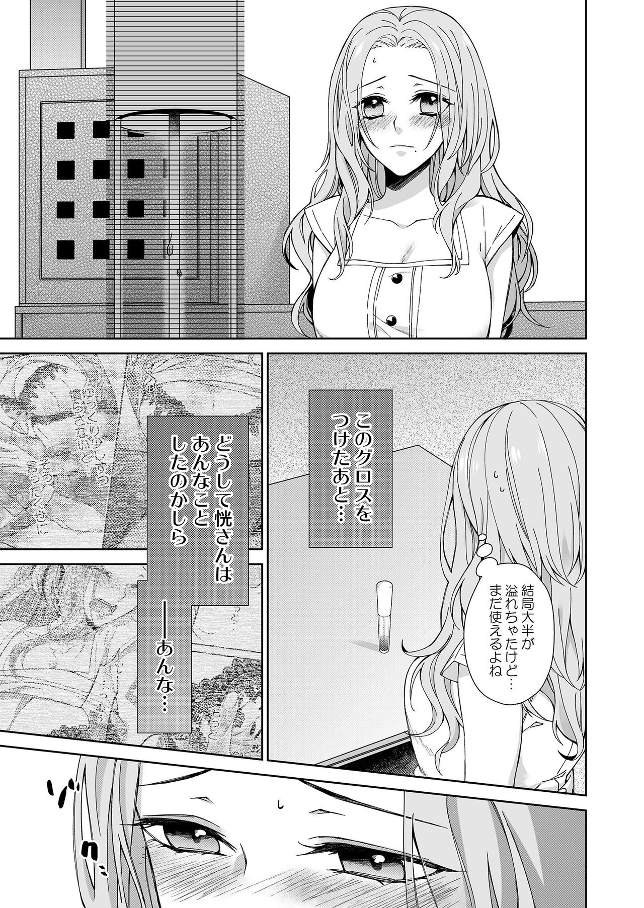 俺のためだけに鳴いて？ 第3-11話 page 3 full