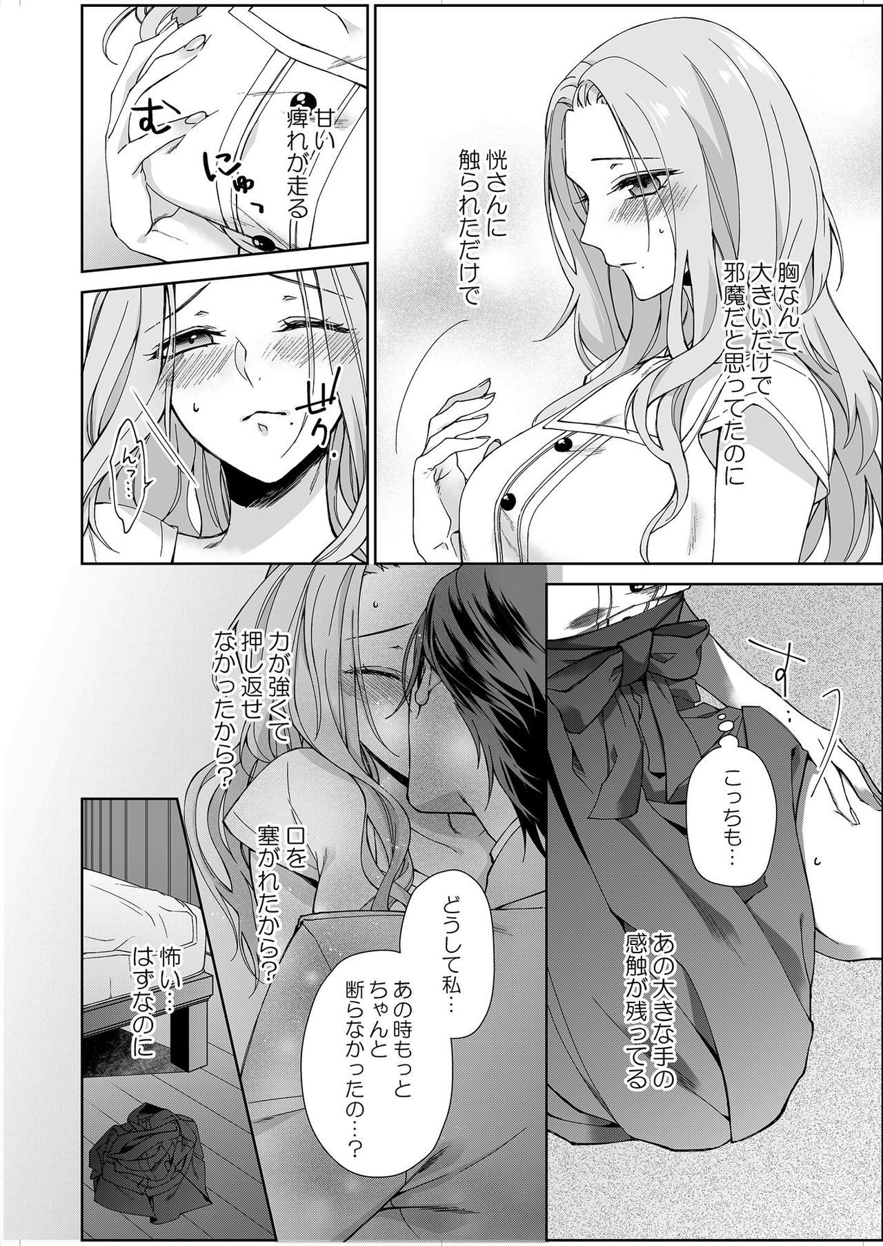 俺のためだけに鳴いて？ 第3-11話 page 4 full