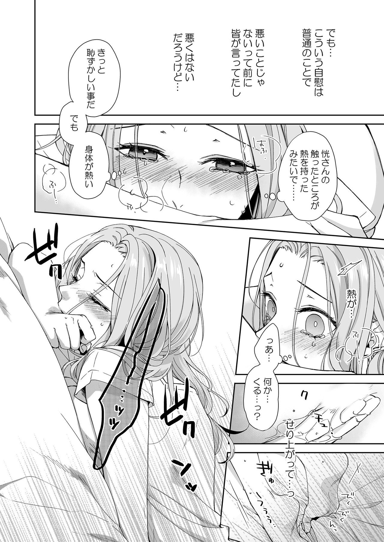 俺のためだけに鳴いて？ 第3-11話 page 6 full