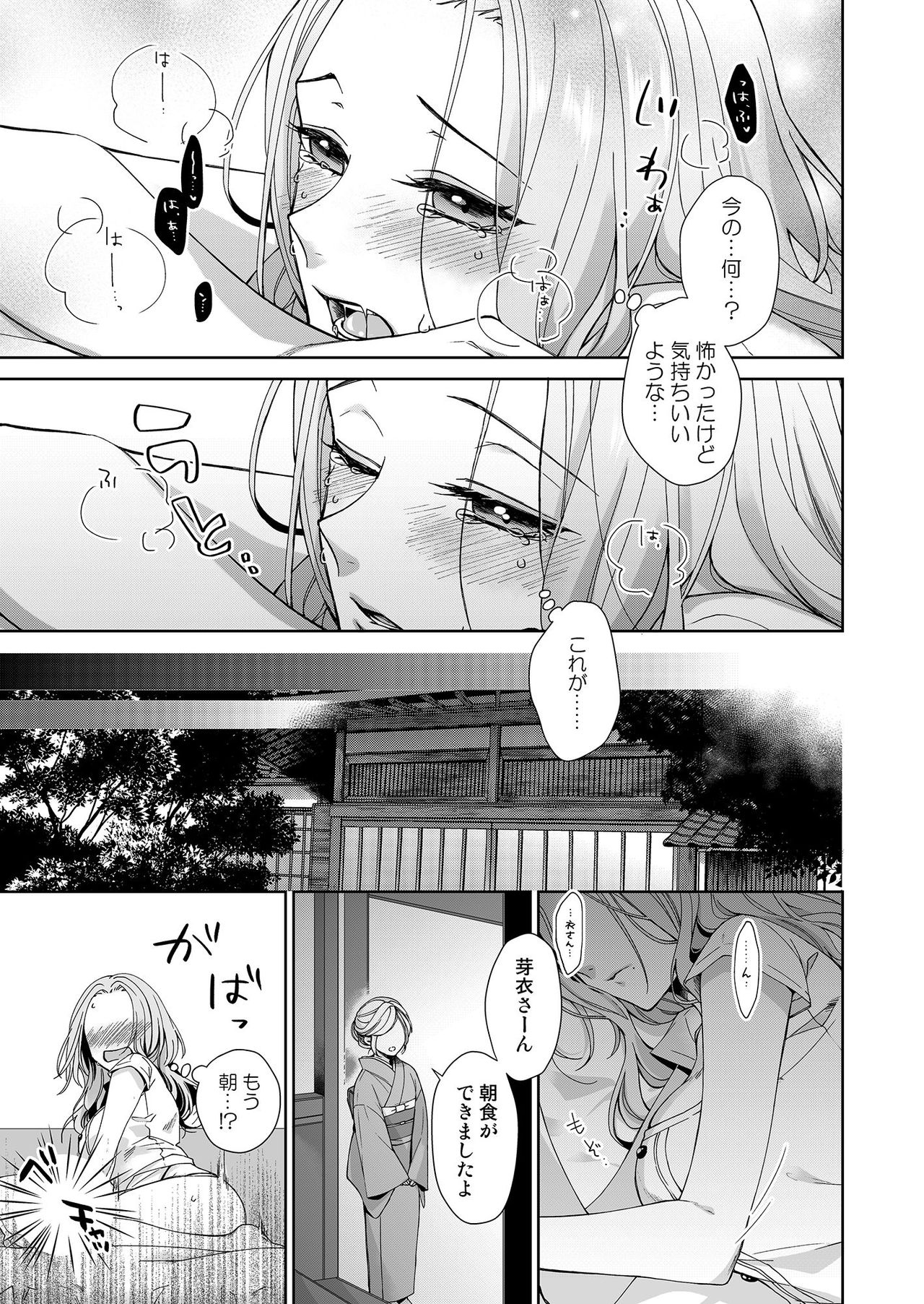 俺のためだけに鳴いて？ 第3-11話 page 7 full