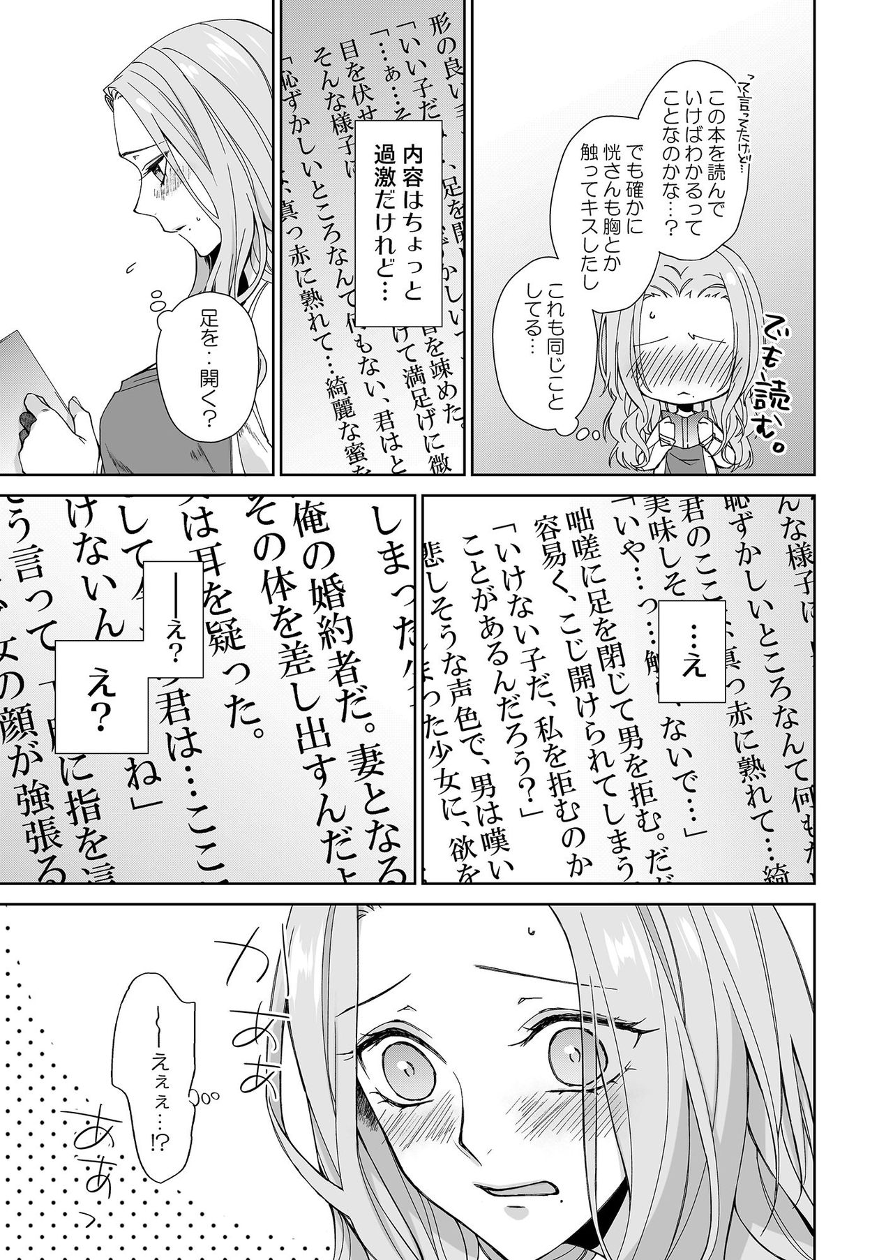 俺のためだけに鳴いて？ 第3-11話 page 9 full