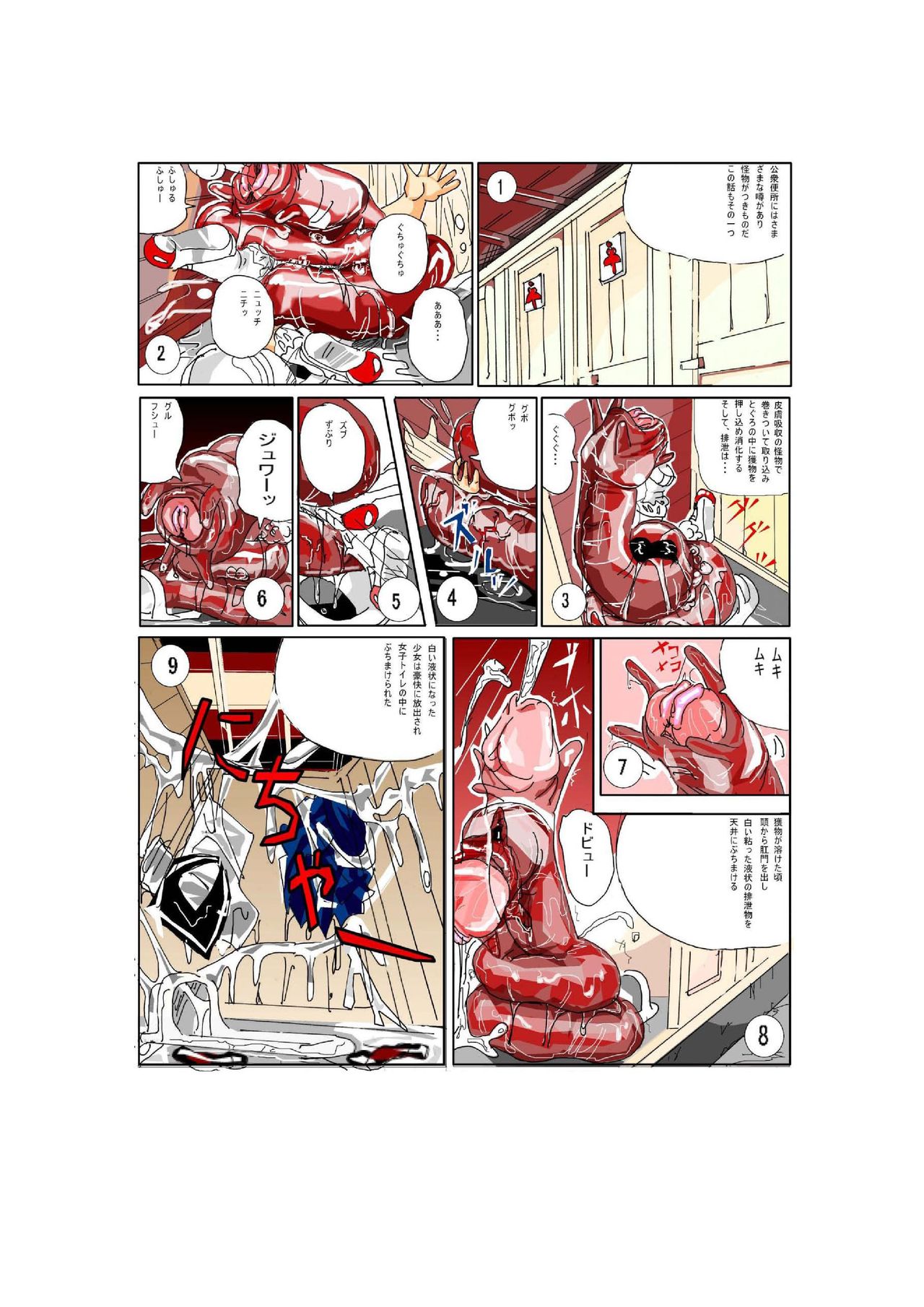 The Vicious Liquid Lady's Room page 1 full