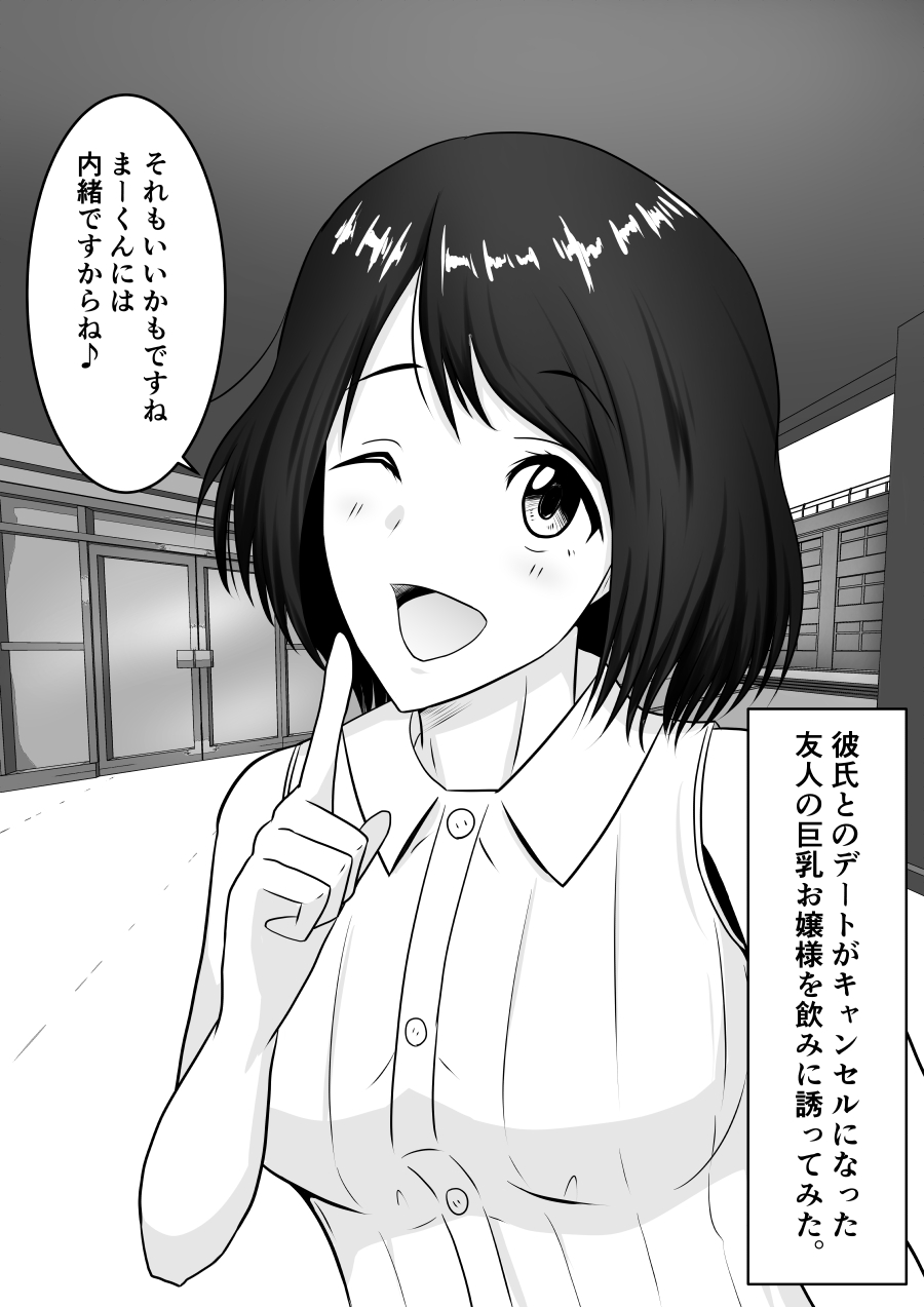 Netorare 2-koma page 1 full