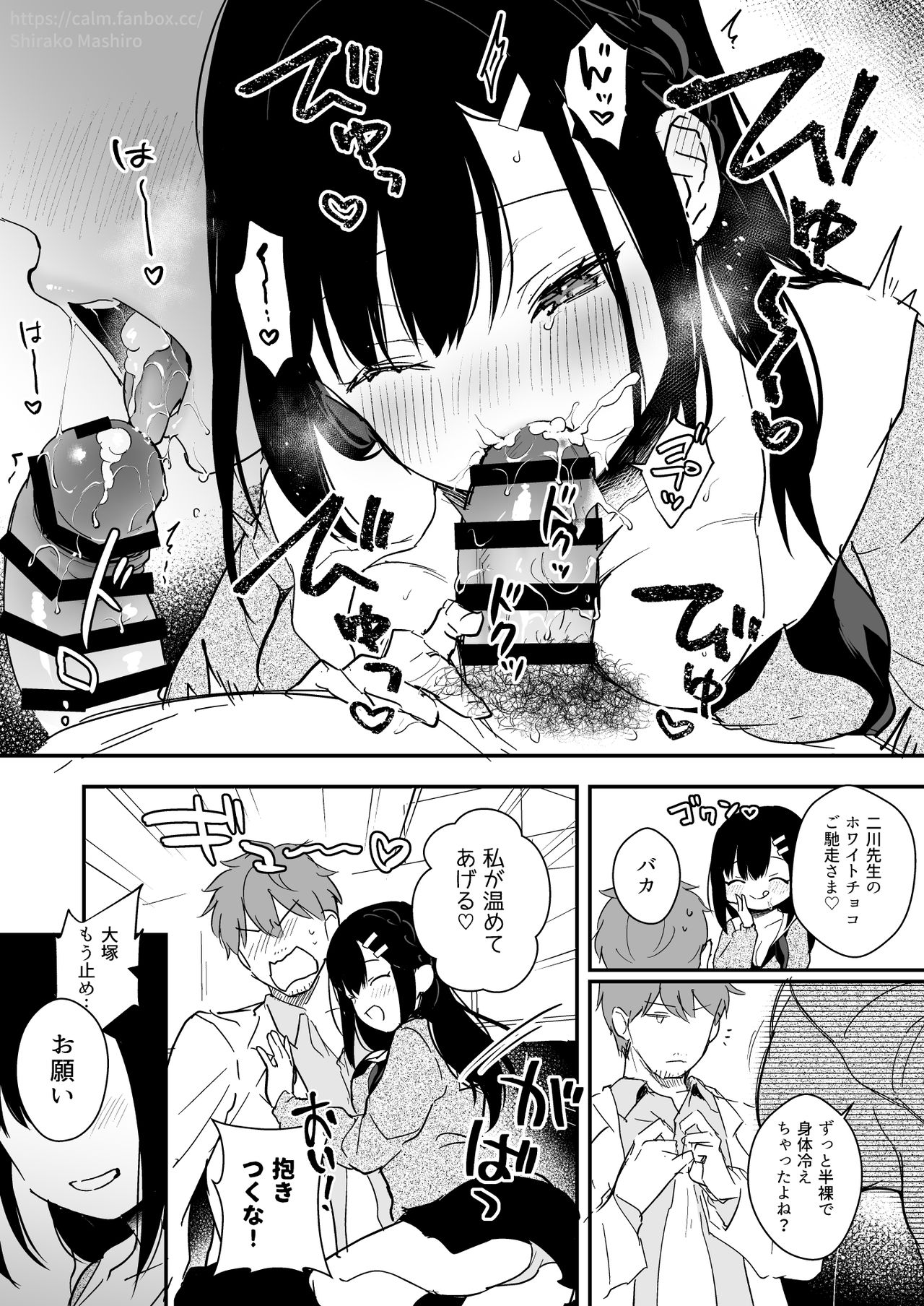 JK Miyako no Valentine Manga page 10 full