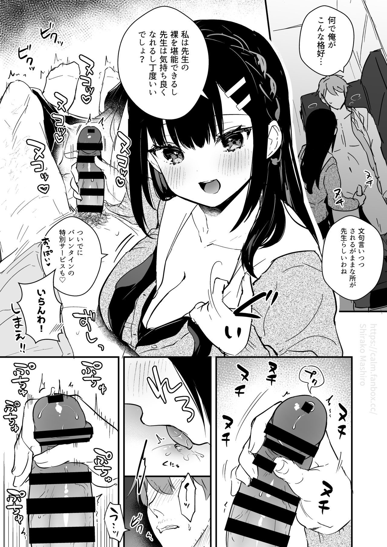 JK Miyako no Valentine Manga page 5 full