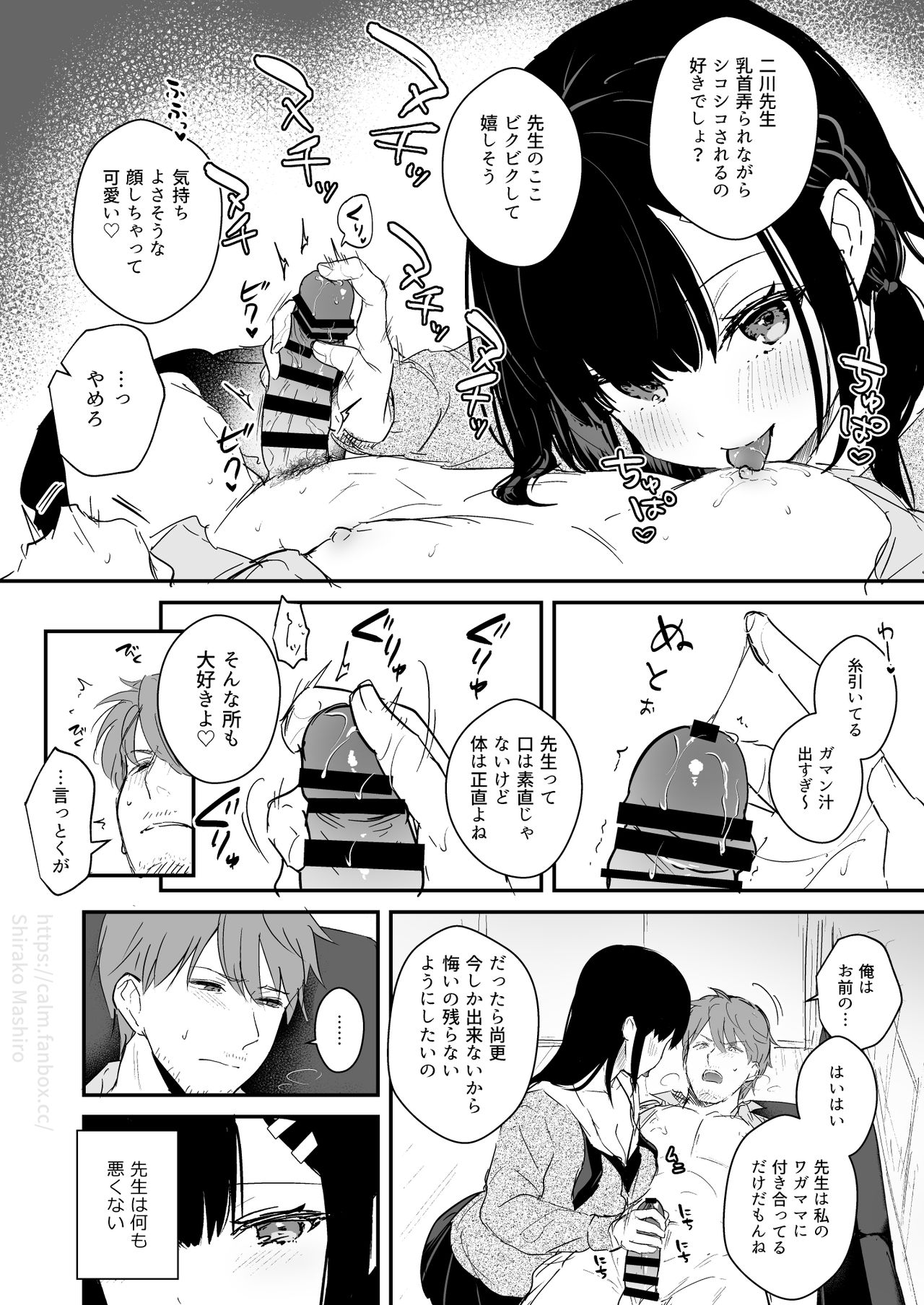 JK Miyako no Valentine Manga page 6 full