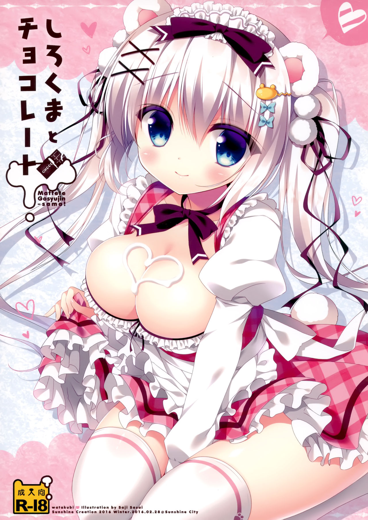 Shirokuma to Chocolate page 1 full