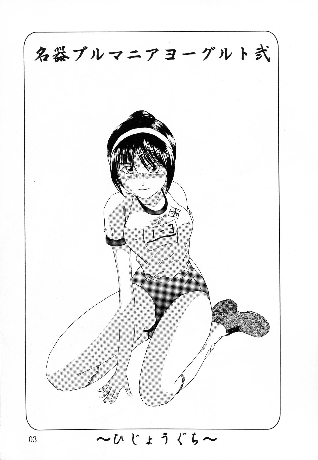 Meiki Bloomer Yogurt 2 page 3 full