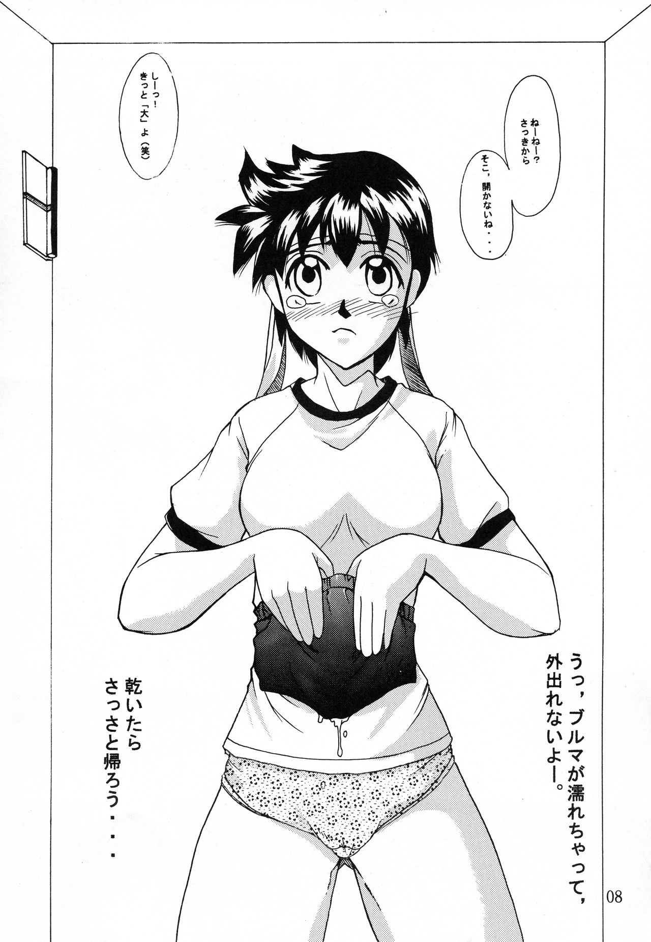 Meiki Bloomer Yogurt 2 page 8 full